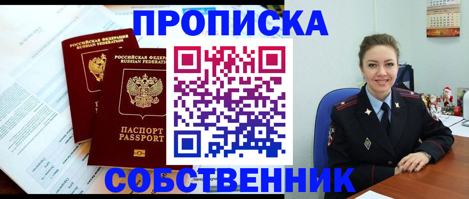 прописка для работы в Вилючинске