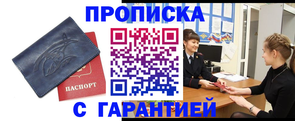 прописка для кредита в Вилючинске